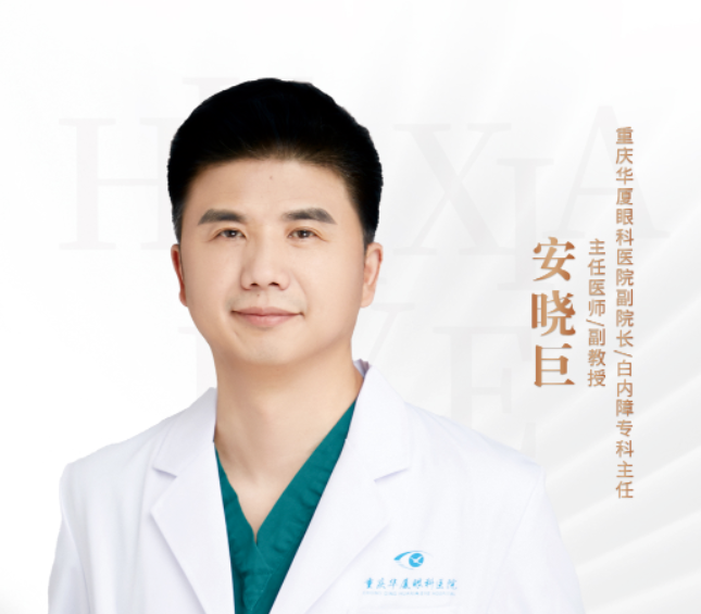 华厦医生·医声—安晓巨：勇闯手术“禁区”的年轻主任医师1.png