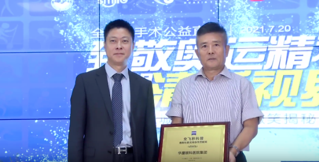 首批20家! 爱眼科普全国公益联盟成立，华厦眼科倾力加盟4.png