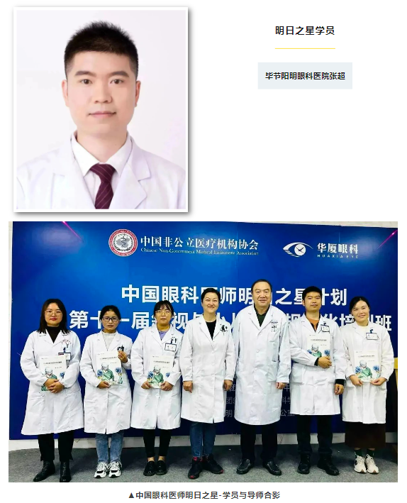 华厦眼科医师明日之星故事1.png