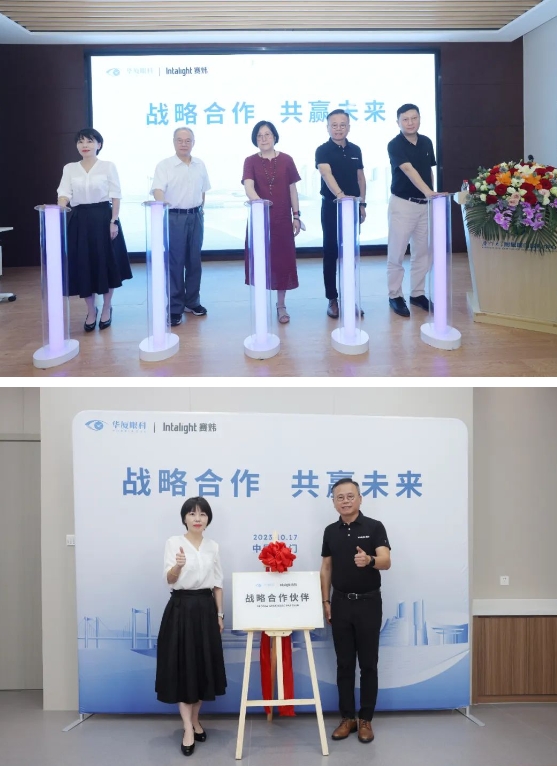 携手并进 共赢未来！华厦眼科与Intalight赛炜达成全面战略合作1.png