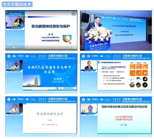 华厦青光眼研讨班在厦举办，再拓青光眼领域高质量发展新局！4.png