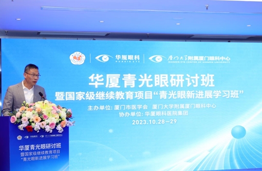 华厦青光眼研讨班在厦举办，再拓青光眼领域高质量发展新局！5.png
