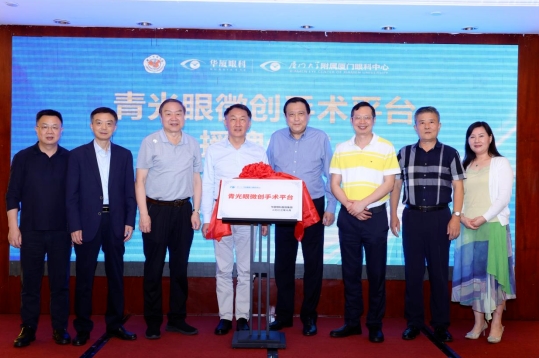 华厦青光眼研讨班在厦举办，再拓青光眼领域高质量发展新局！6.png