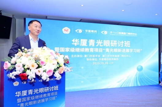 华厦青光眼研讨班在厦举办，再拓青光眼领域高质量发展新局！7.png