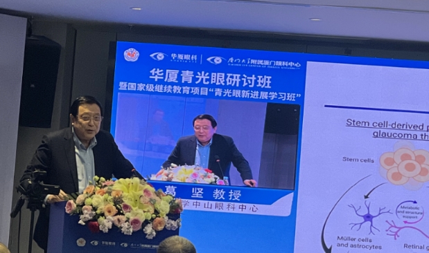 华厦青光眼研讨班在厦举办，再拓青光眼领域高质量发展新局！9.png