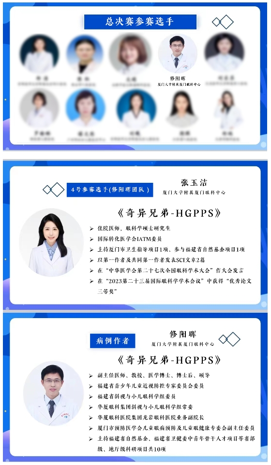 厦门眼科中心修阳晖博士带领团队斩获2项殊荣！2.png