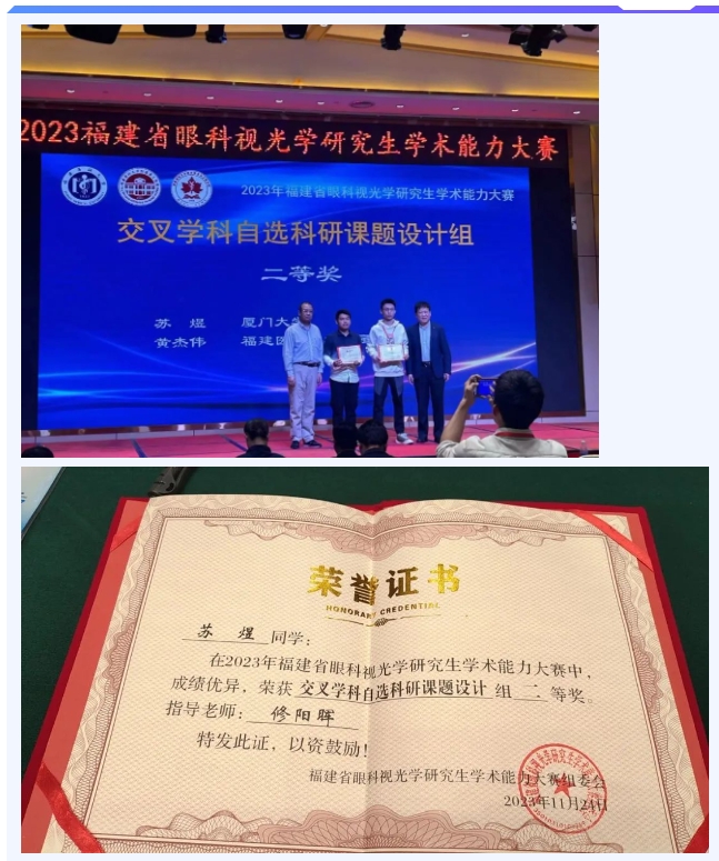厦门眼科中心修阳晖博士带领团队斩获2项殊荣！3.png