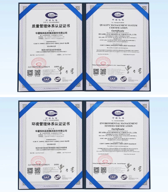 接轨国际质量管理体系标准！华厦眼科荣获ISO双体系权威认证2.png
