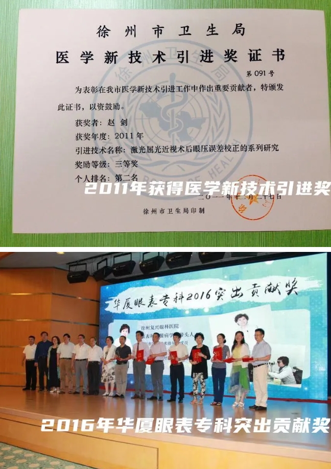 华厦眼科医生·医声：赵剑：为一句“光明誓言”破雾前行3.png