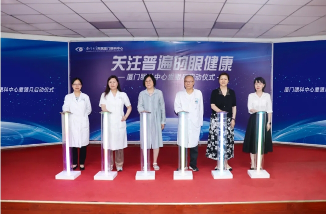 厦门眼科中心着力打造爱眼宣传教育月，服务升级实现全人群全年龄段全生命周期全覆盖.png