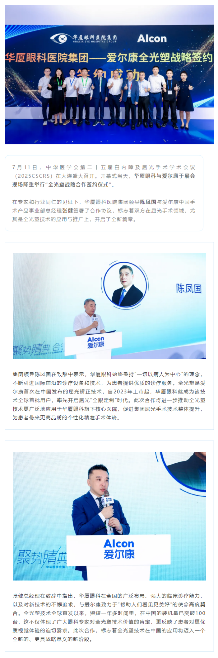 加速扩大全光塑技术应用范围！华厦眼科与爱尔康战略合作再升级.png