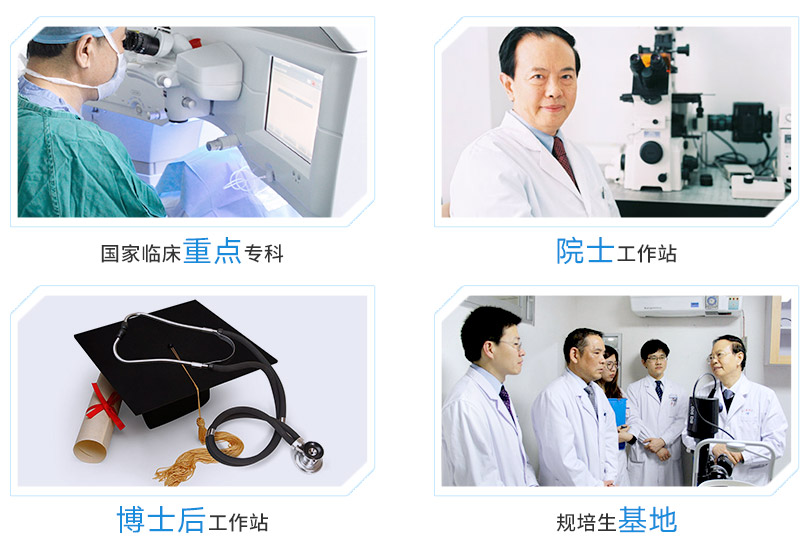 华厦眼科医院集团旗下医院拥有国家临床重点专科，三甲医院、大学附属医院等，并设有博士后科研工作站和谢立信院士指导平台。