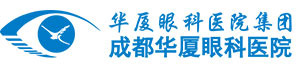 成都华厦眼科