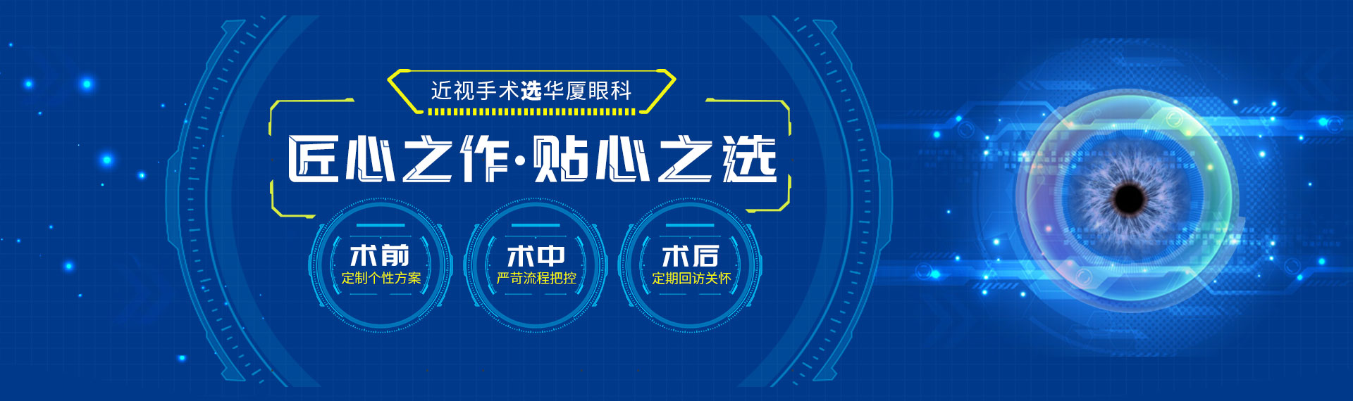 近视手术选华厦